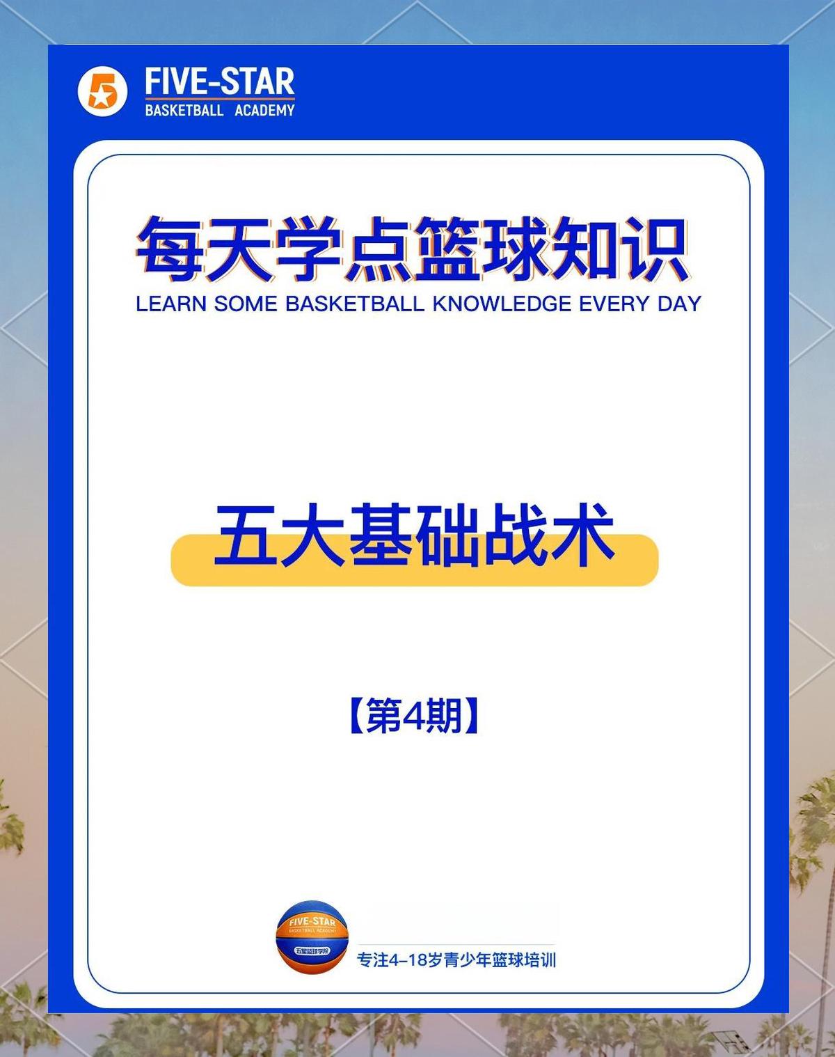 如何制定智能篮球训练计划_0