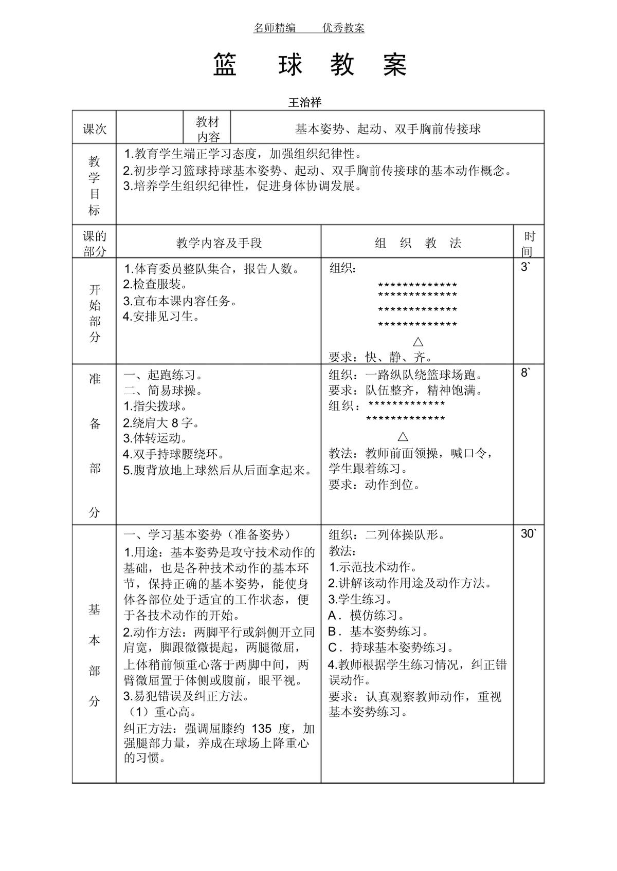 如何在篮球训练中建立积极的情绪反馈机制